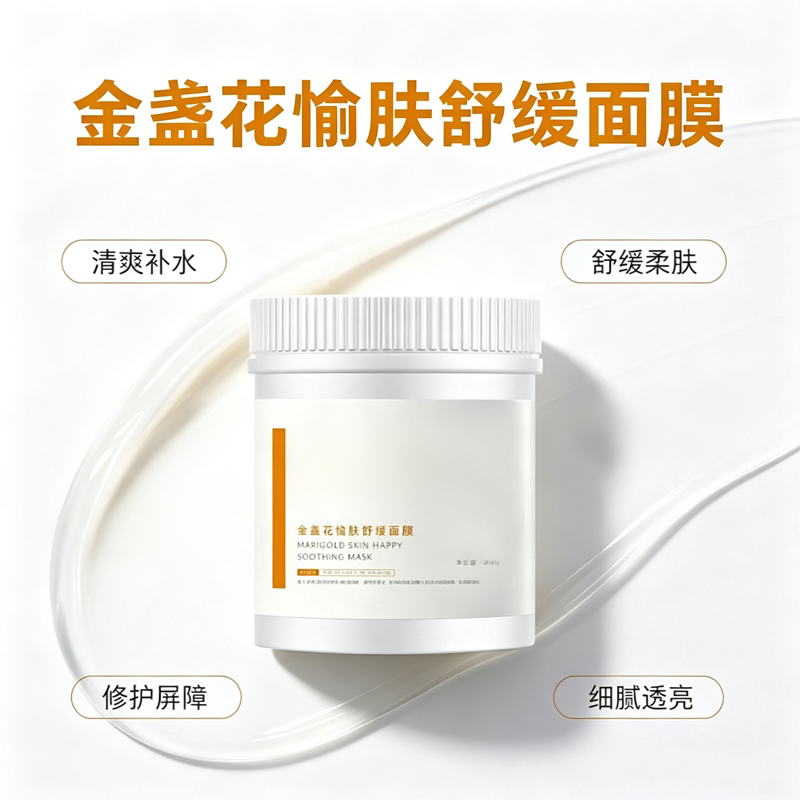 金盏花愉肤舒缓面膜润养肌底充盈清爽补水养肤舒缓泛红维稳屏障
