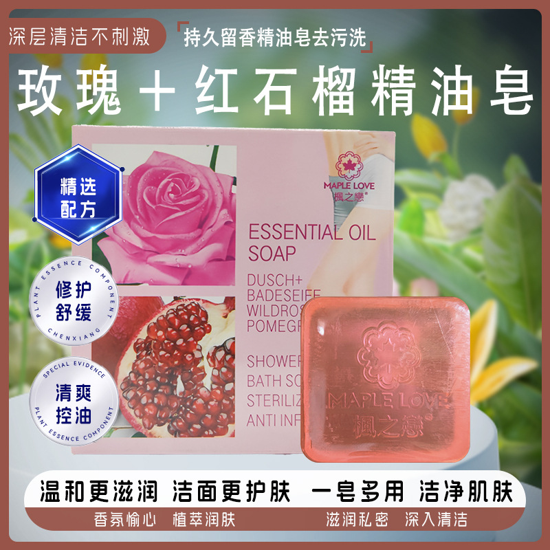 玫瑰石榴香皂晶体皂女性沐浴洁面洗澡植物精油温和滋润护肤手工皂