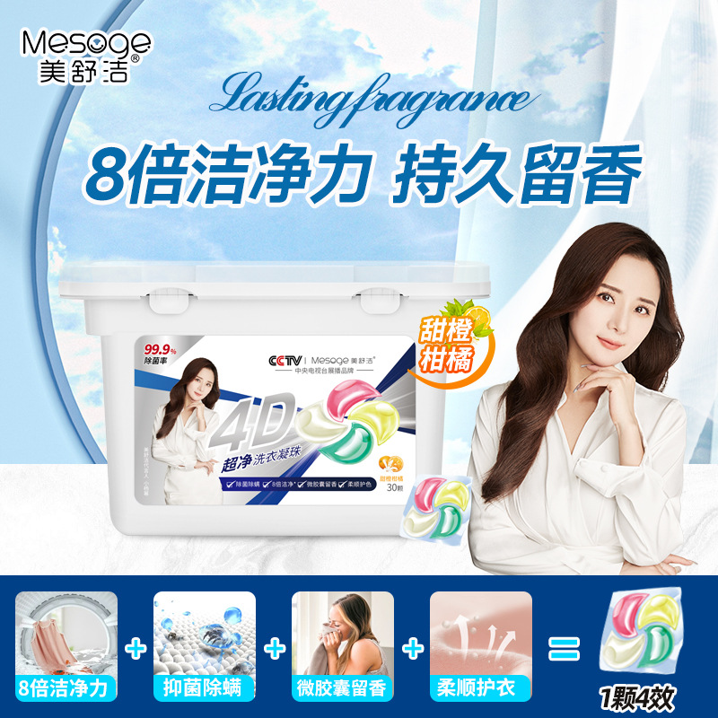 四合一家用除菌洗衣凝珠