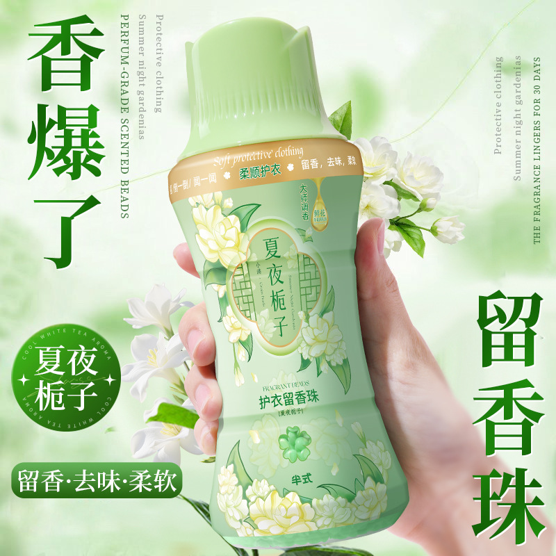 留香珠清爽去汗味洗衣伴侣