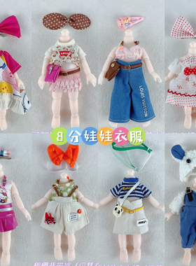 高颜值ob11娃衣白菜价17厘米娃娃YMY-gsc8分12分bjd素体衣服全套