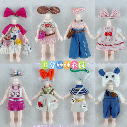 高颜值ob11娃衣白菜价17厘米娃娃YMY-gsc8分12分bjd素体衣服全套