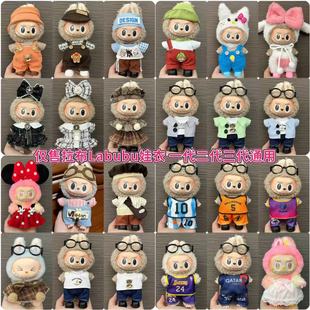 labubu娃衣 1代2代3代17cm拉布布衣服盲盒公仔裙换装套装可爱换装