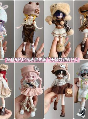 现货8分ob11娃衣bjd娃娃衣服11-17厘米潘妮邦倪兔阿巳体娃娃衣服