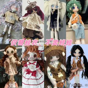 鬼妈妈玩偶衣服6分bjd娃衣30厘米胖体衣服手缝纽扣娃娃换装白菜价