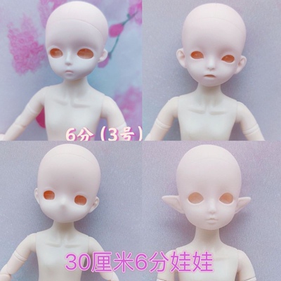 taobao agent 30 cm 6 -point BJD two -dimensional element header gum training header training hand doll change makeup material to send eyeballs