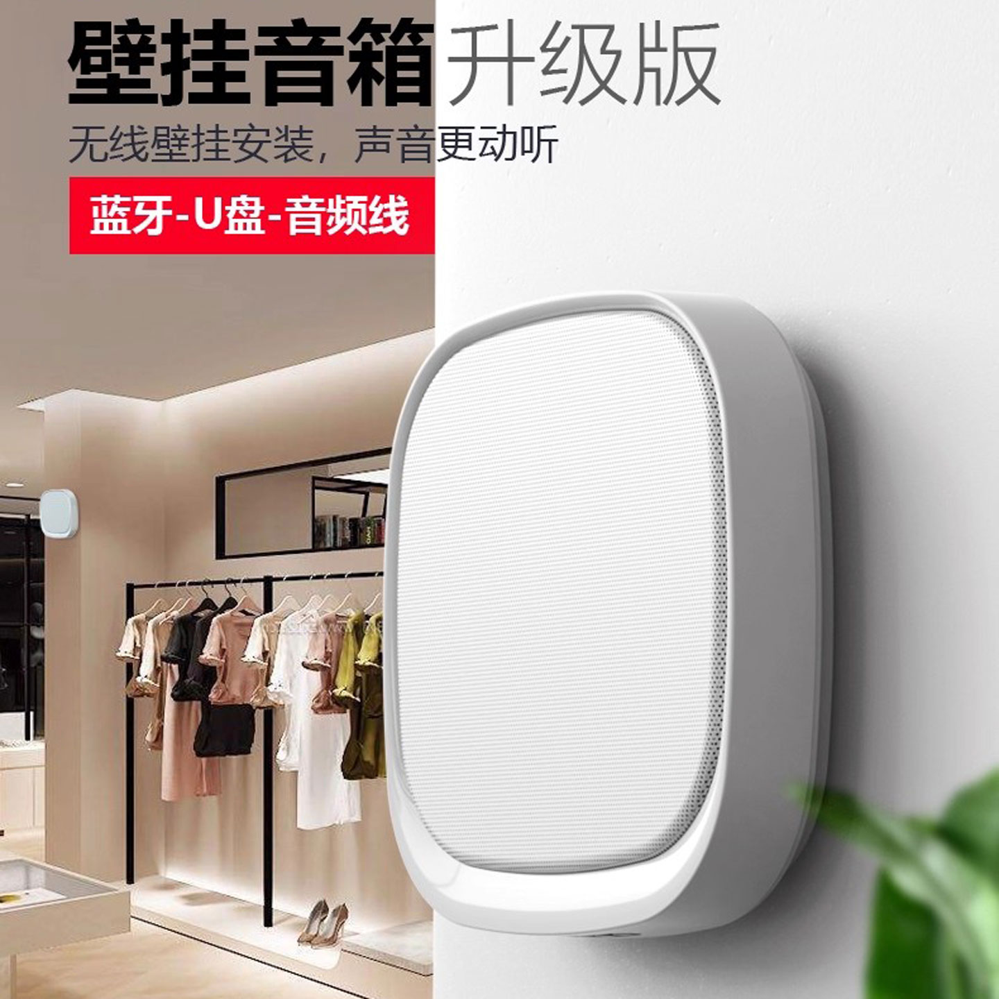 壁挂蓝牙音响 店铺商用挂墙 3D环绕音效 低音炮立体声 墙面喇叭