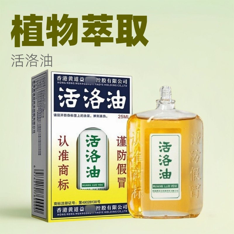 活络油草本精华按摩油25ml保湿