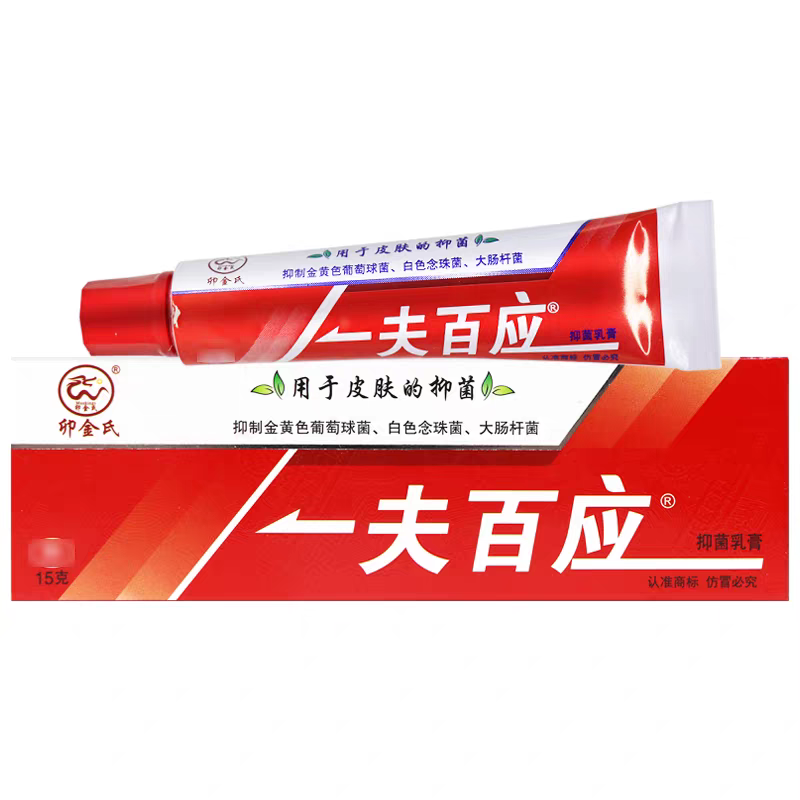 卯金氏一夫百应清洁舒缓乳膏温和抑菌膏全身皮肤适用便携外用护理