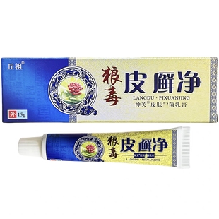 买二送一丘祖狼毒皮净草本乳膏皮肤外用清凉百草膏