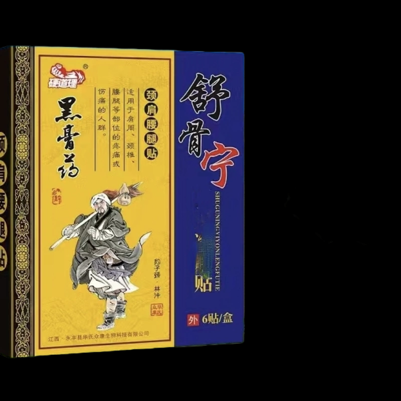 3送1硬道理舒骨宁颈肩腰腿护腰颈肩腰椎腿理疗炙宫寒自发热艾灸贴