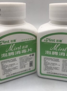 名德84片消毒泡腾片山东名德
