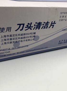 上海贝敦克刀笔一次性使用