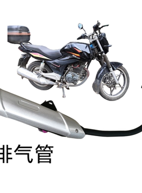 陆爵摩托车配件LJ150-5C罗宾逊领航消音器烟筒消声器烟囱排气管