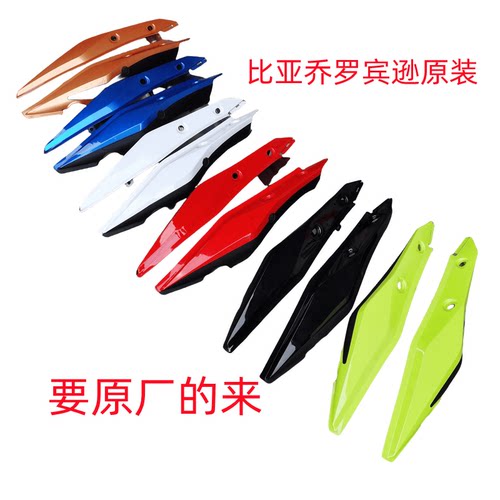比亚乔罗宾逊尾群配件BYQ125-150-8摩托车尾翼后围板尾罩后侧盖