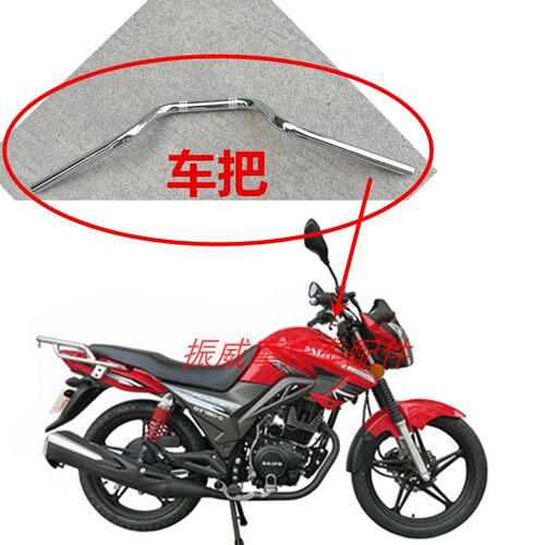 大福豪达现代机车双健摩托车DF150-G风影酷尚魔影手把龙头方向把