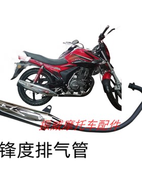 轻骑光速摩托车配件GS150-14U锋度国三国四电喷消声器烟筒排气管
