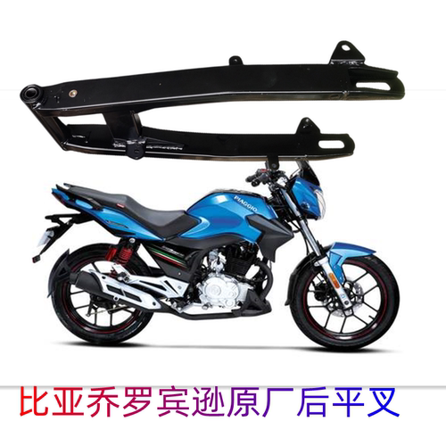 宗申比亚乔罗宾逊摩托车后平叉