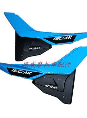 建设轻骑豪达AK150摩托车边盖