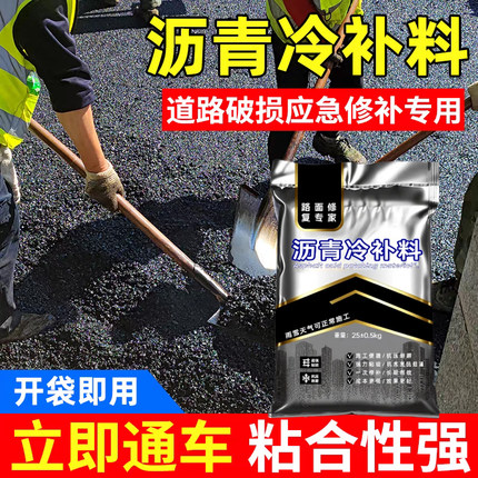 沥青冷补料水泥路面修补料公路柏油道路快速修复料坑洞填补高强度