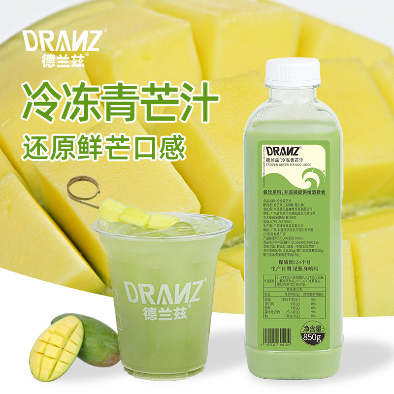 德兰兹冷冻青芒汁芒果原浆鲜榨果蔬汁青芒冰茶柠檬茶咖啡奶茶专用