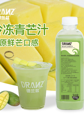 德兰兹冷冻青芒汁芒果原浆鲜榨果蔬汁青芒冰茶柠檬茶咖啡奶茶专用