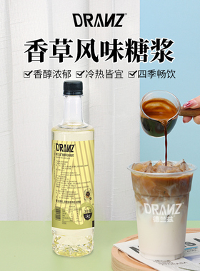 德兰兹香草风味糖浆香草拿铁焦糖玛奇朵奶茶咖啡调味专用调酒糖浆