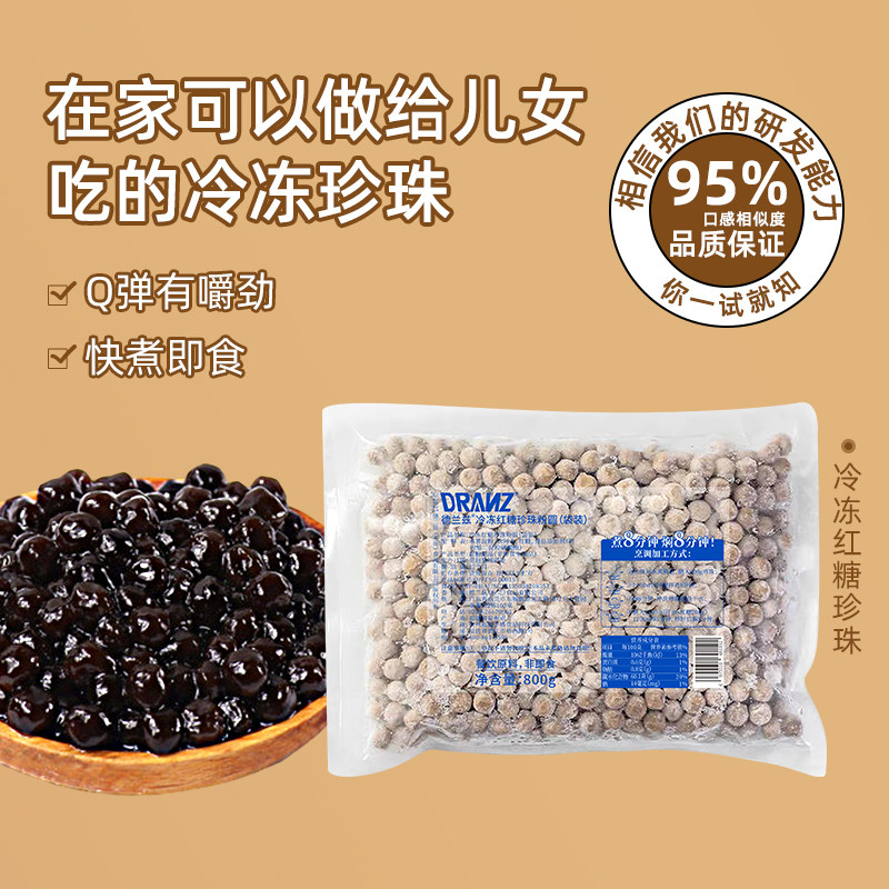 德兰兹冷冻红糖珍珠粉圆芋圆波霸煲珠快煮奶茶店专用黑糖琥珀珍珠,粮油调味/速食/干货/烘焙,芋圆,淘宝优惠券,粉丝福利购,淘宝优惠卷