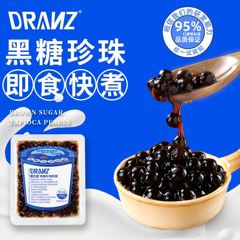 德兰兹冷冻黑糖珍珠粉圆芋圆脏脏茶煲珠珍珠奶茶快煮免煮即食家用