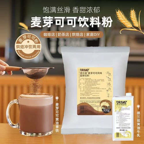 德兰兹可可粉速溶冲饮蛋糕烘焙