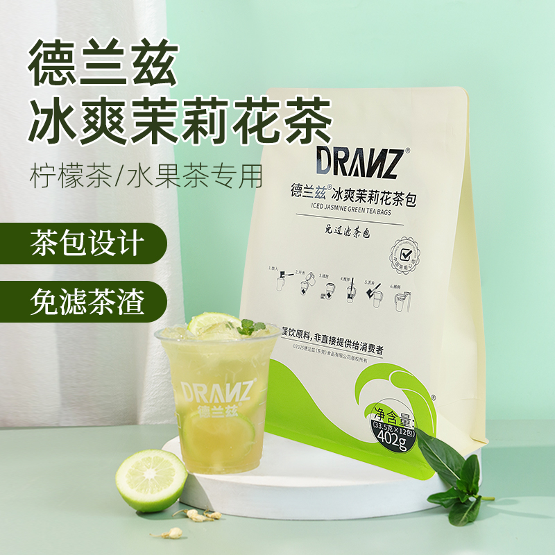 德兰兹茉莉花茶水果茶柠檬茶