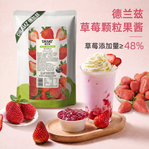 德兰兹草莓果酱青葡萄菠萝蓝莓