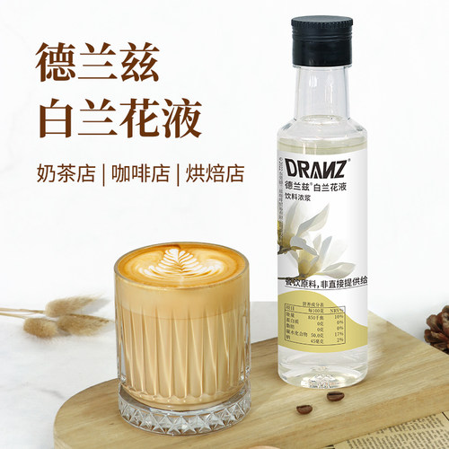 德兰兹白兰花液调味糖浆
