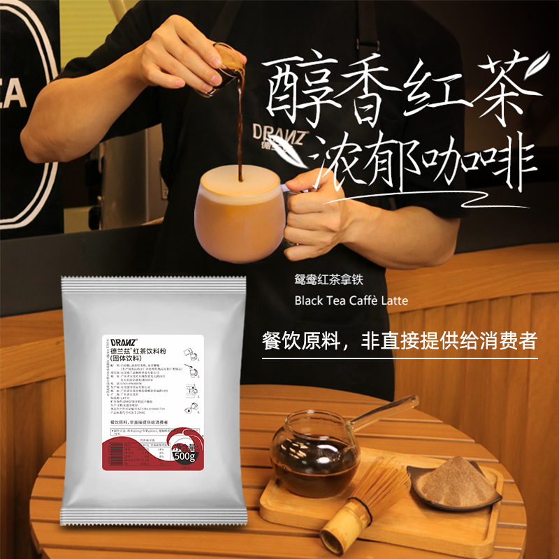 德兰兹锡兰红茶粉速溶粉红茶拿铁