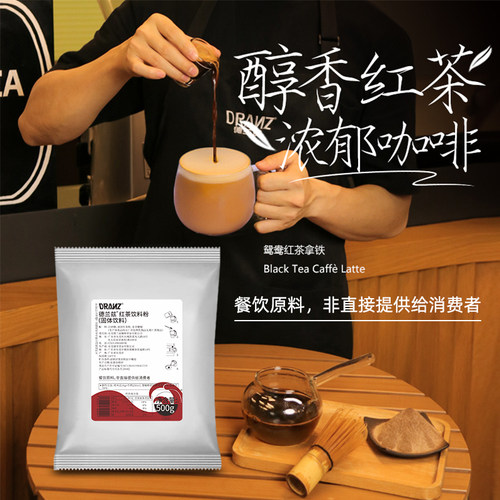 德兰兹锡兰红茶粉速溶粉红茶拿铁