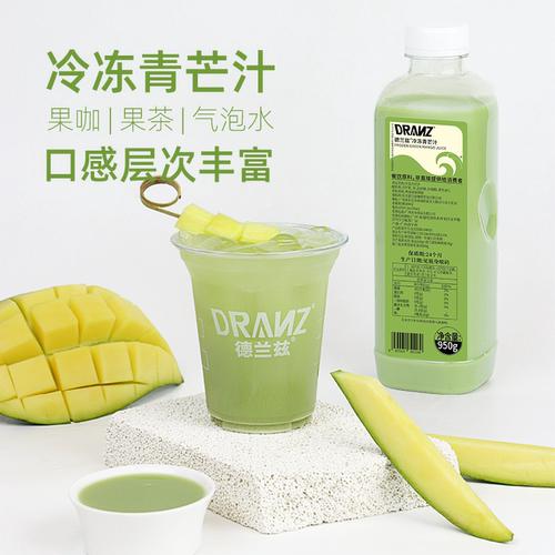 德兰兹青芒汁芒果西番莲杨枝甘露