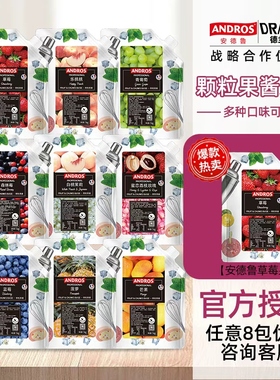 安德鲁果酱草莓酱青葡萄乐桃桃树莓菠萝蓝莓芒果蜜桃冲饮烘焙果茸