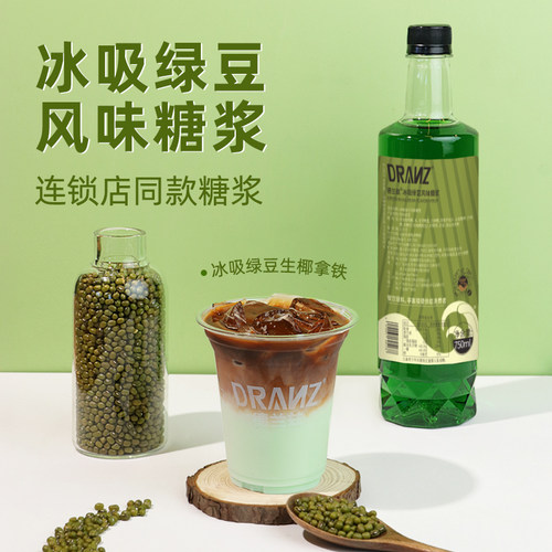 德兰兹冰吸绿豆糖浆绿沙沙拿铁