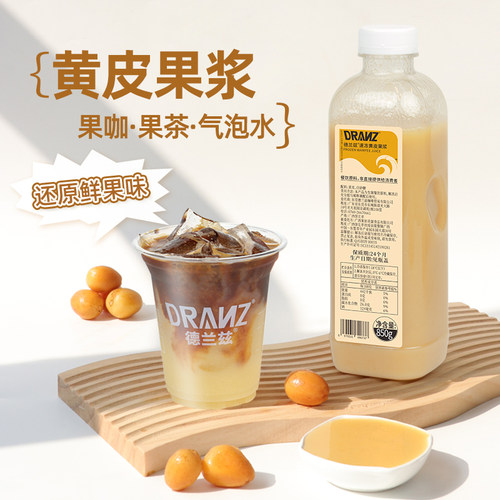 德兰兹黄皮果汁原浆郁南黄皮果