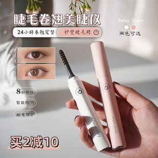 电动安全加热充电持久定型 一烫就翘」Daisy Story电烫睫毛烫卷器