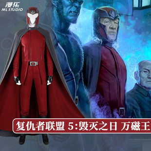 漫乐 复仇者联盟 5:毁灭之日cos服万磁王影视同款cosplay套装5966