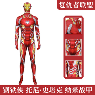 漫乐 复仇者联盟4终局之战钢铁侠纳米战甲紧身衣cos服装J19039AA