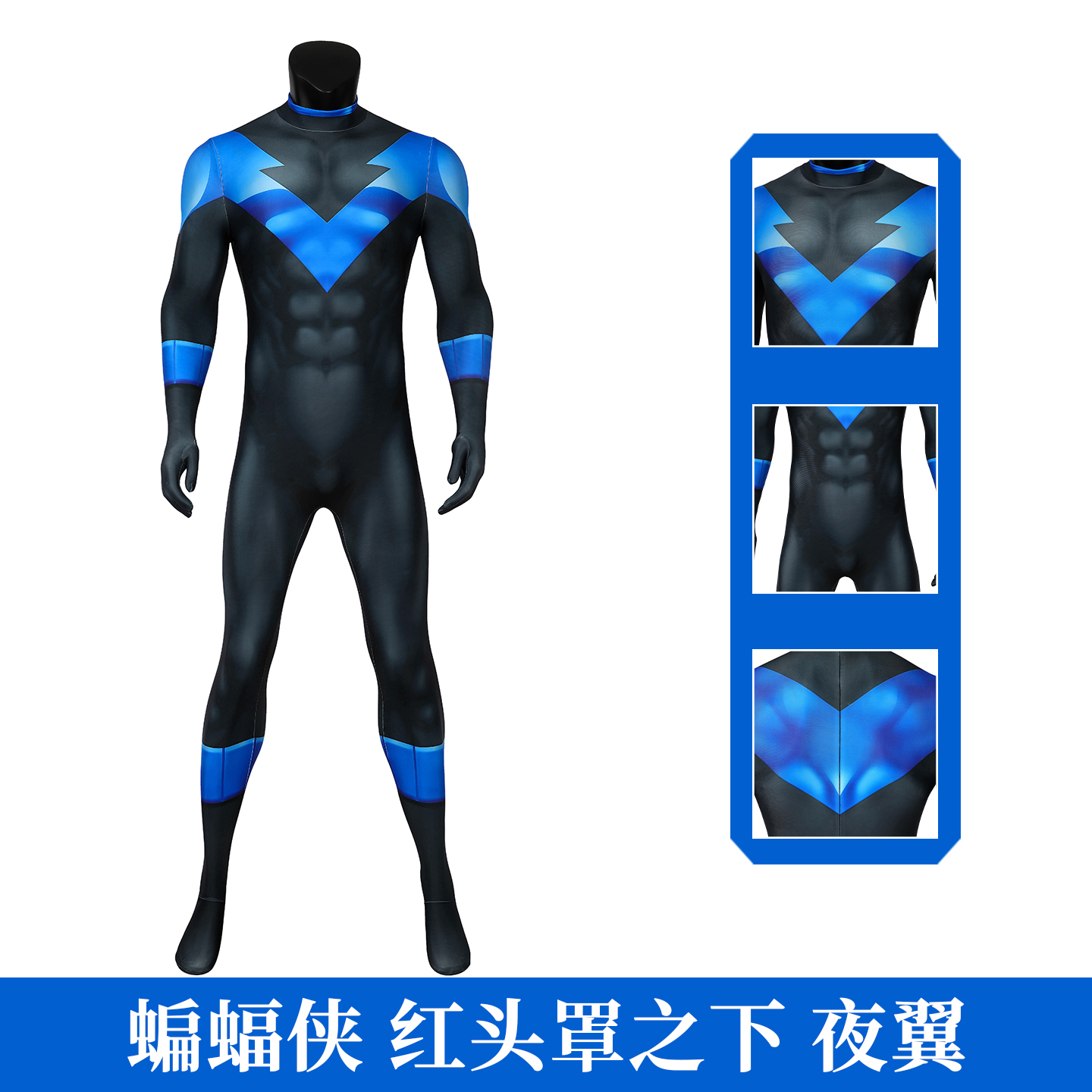 蝙蝠侠夜翼罗宾迪克紧身衣cos服