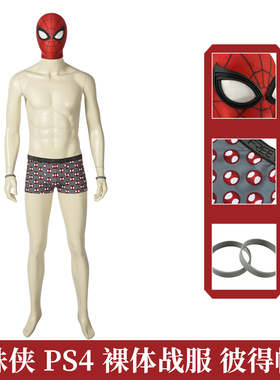 漫乐 蜘蛛侠PS4裸体战服 彼得帕克同款cos服游戏cosplay J4303