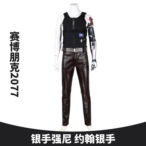赛博朋克2077cos服银手强尼约翰