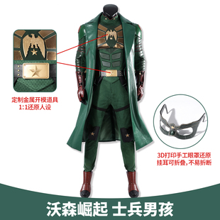 漫乐 沃森崛起 士兵男孩cosplay影视角色同款cos漫展c服5758