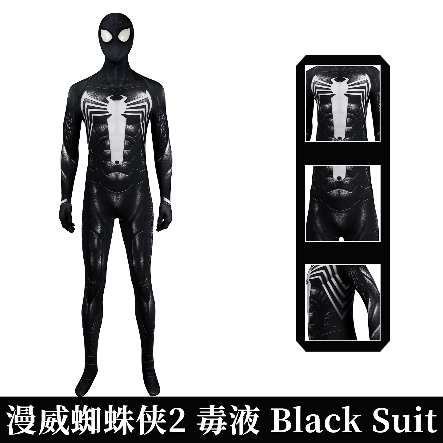 漫威蜘蛛侠2毒液紧身连体衣