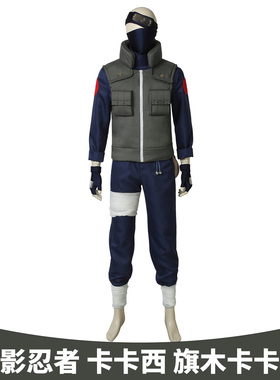 漫乐火影忍者衣服卡卡西cos服旗木卡卡西cosplay服装全套4187
