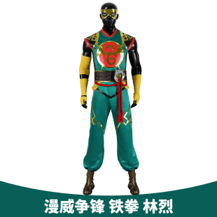 漫乐 漫威争锋 铁拳林烈cosplay同款网易游戏角色扮演cos服装5670