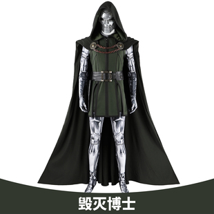 漫乐 毁灭博士cos服漫威同款披风套装万圣节cosplay表演服装5647